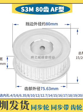 S3M80齿 槽宽11/16 铝合金同步带轮100 AF型两面平150 内孔5-25mm