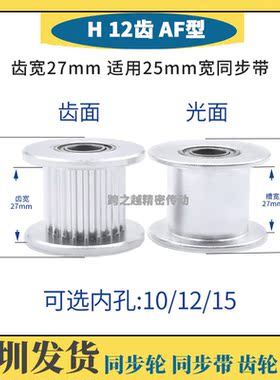 EVD/AATFW现货H12齿槽宽27同步带轮光轮涨紧惰轮100轴承孔8-30mm