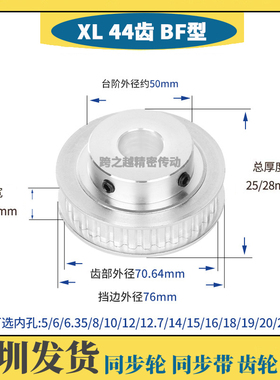 现货XL44齿/T 槽宽11/14 同步轮037 050凸台阶BF型 成品孔6-30mm