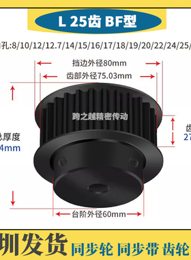 ATPT25齿宽27L100-BF-N发黑碳钢带台阶同步轮45#钢铁L型内孔14-28
