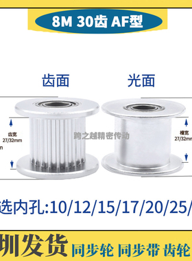 AHTFW8M30齿槽宽27/32光面250惰轮300涨紧同步轮轴承内孔10-30mm