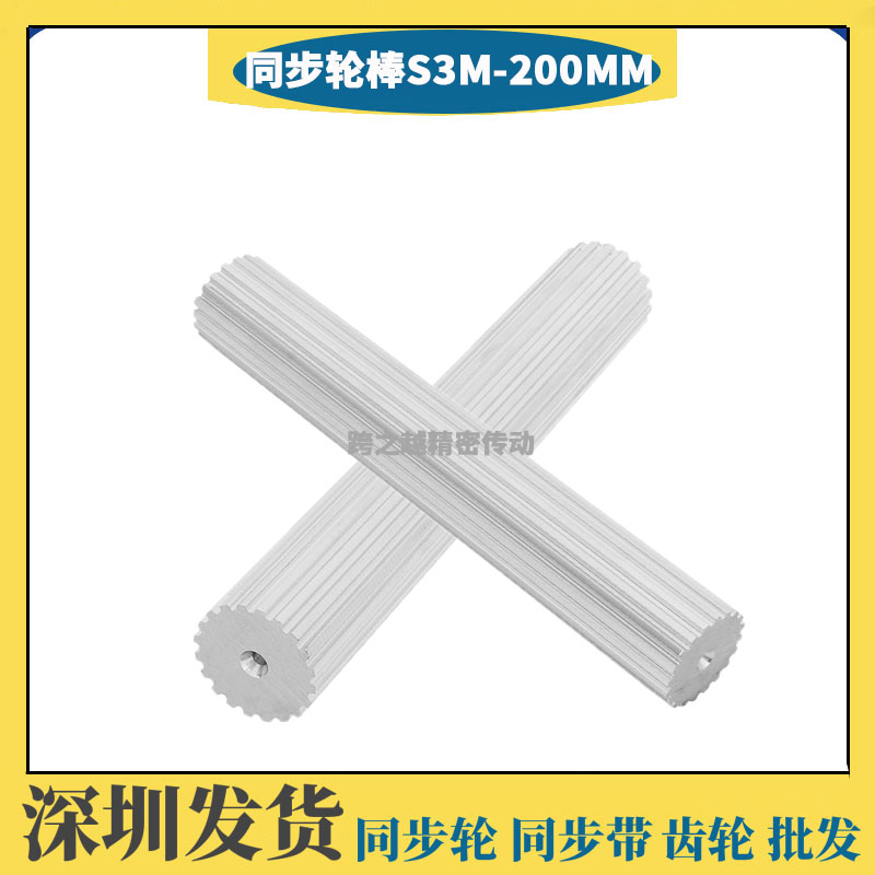 现货齿条铝料同步棒 同步铝型材BS实心200mm长 S3M10-100齿同步棒