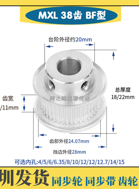 MXL38齿  槽宽7/11 凸台BF型 齿距2.032 同步带轮 内孔5-12.7MM