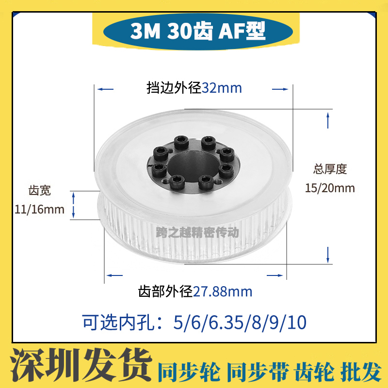 3m24齿免键同步轮af11紧套