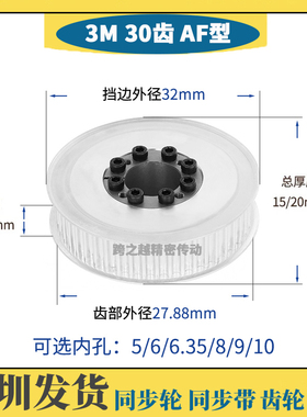 3M30齿 免键同步轮 齿宽11/16 AF型两面平 胀紧套涨套 内孔5-10mm