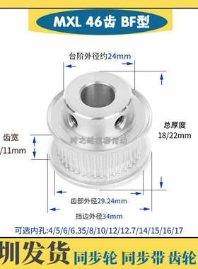 MXL46齿  槽宽7/11 凸台 BF型 齿距2.032 同步带轮 内孔5-15MM