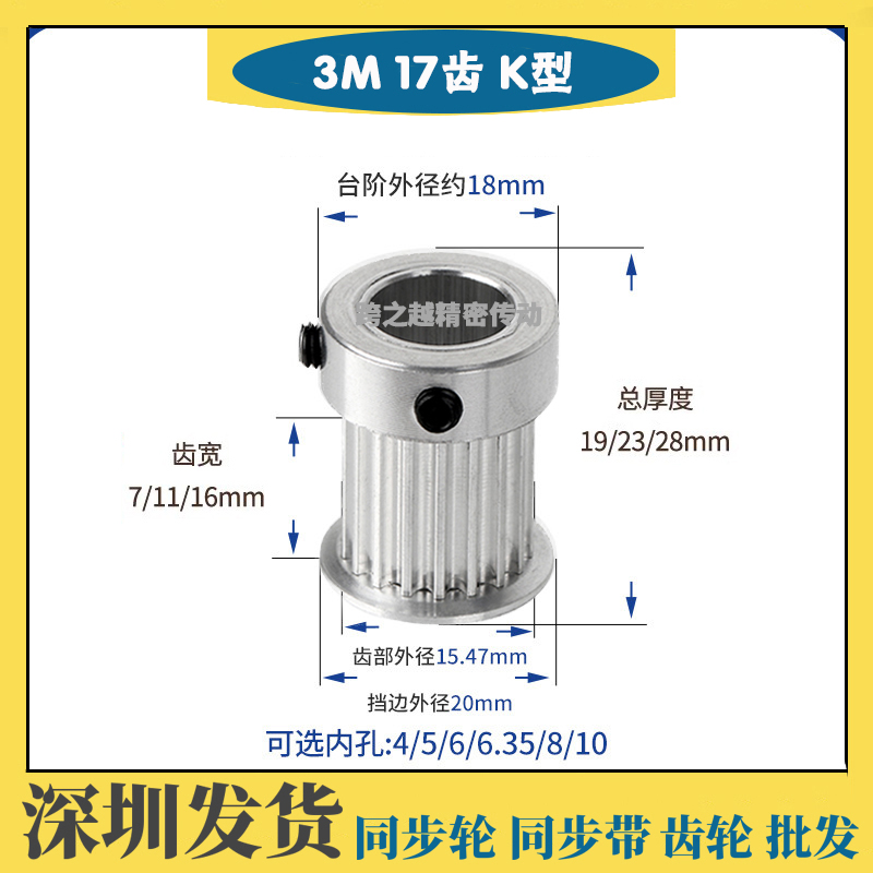 现货3M17齿T 槽宽7/11/16 K型060 凸台100同步带轮150 内孔4-10mm