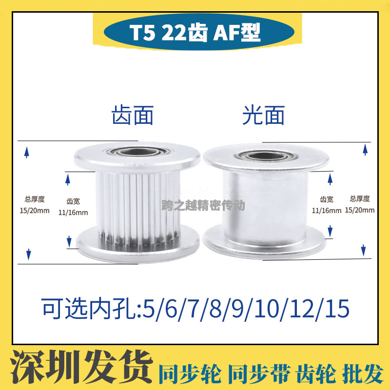 EVD/C－AHTFW同步轮T5-22齿槽宽11/16涨紧100惰轮150轴承孔5-15mm