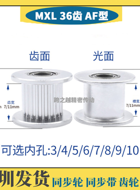 C-AATFW/EVD同步带轮MXL36齿槽宽7/11光轮惰轮张紧轮轴承孔3-9mm