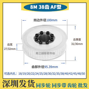 32AF型胀紧套涨套免键轴衬内孔18 广东现货同步轮8M38齿宽27 40mm