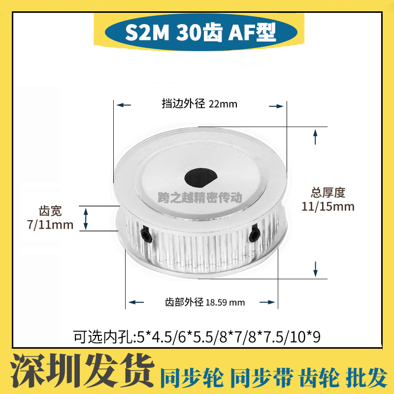 同步轮S2M30齿宽7/11D型扁孔AF两面平内孔5*4.5/6*5.5/8*7/8*7.5