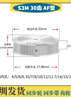 HTPS不锈钢S3M30齿槽宽7/11/17/21 SUS304 AF型同步带轮内孔4-20