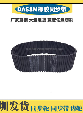 DAS8M双面齿1136/1144/1152/1160/1168/1184/1200/1216/1224/1240