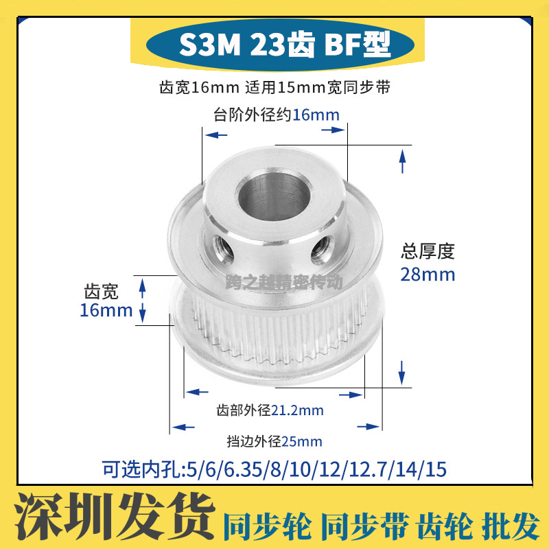 同步轮S3M23齿150 槽宽16 凸台 BF型 铝合金 内孔5/6/6.35/8/10mm