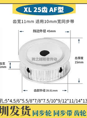 同步带轮XL25齿槽宽11D型扁孔AF两面平内孔5*4.5/6*5.5/8*7/8*7.5