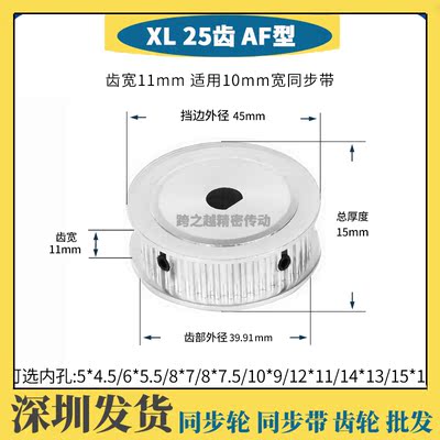 同步带轮XL25齿槽宽11D型扁孔AF两面平内孔5*4.5/6*5.5/8*7/8*7.5