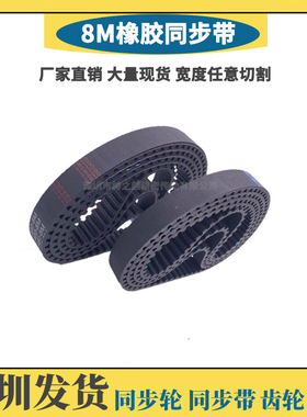 BEIDI贝递8M同步皮带8M1160/8M1168/8M1176/8M1184/8M1192/8M1200