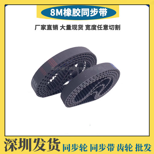 BEIDI贝递8M同步皮带8M1160/8M1168/8M1176/8M1184/8M1192/8M1200