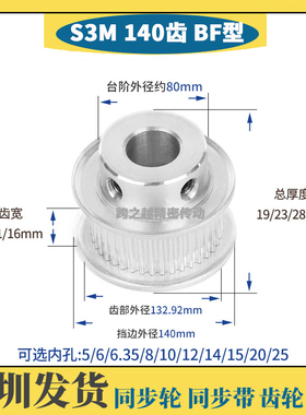 S3M140齿T 槽宽11/16 BF型凸台100同步皮带轮150铝合金内孔8-15mm