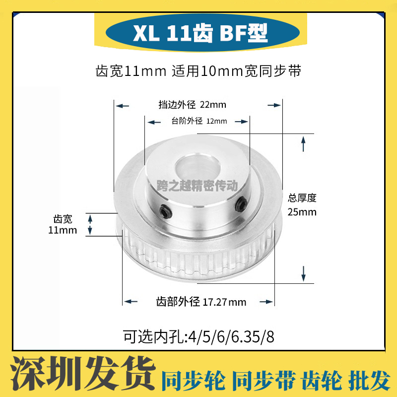 现货XL11齿/T 槽宽11 同步轮037 带凸台阶BF型 铝合金成品孔4-8mm