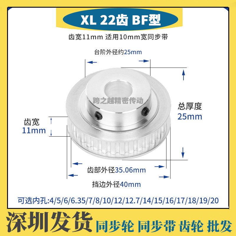 XL22齿/T 同步轮037 凸台阶同步皮带轮 BF型 槽宽11 成品孔4-20mm
