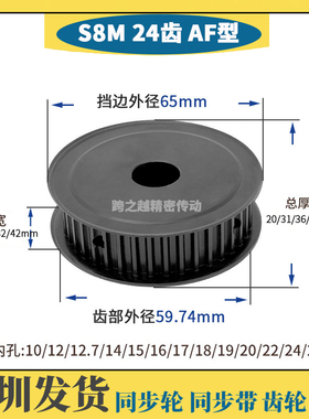 EBL/HTPT/TSB S8M24齿宽16/27/32/42AF型45#钢发黑同步轮内孔8-30