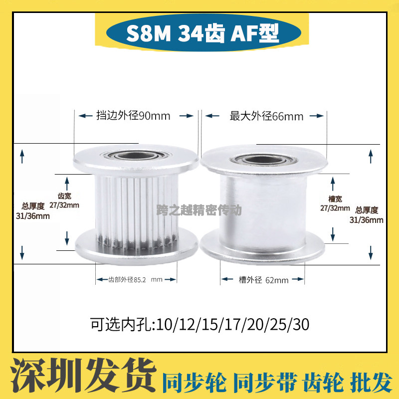3m24齿免键同步轮af11紧套