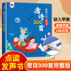 孩悦时光 唐诗300首全集儿童绘本幼儿园宝宝古诗词国学前启蒙会说话 早教有声书籍正版 唐诗三百首幼儿早教点读发声书注音完整版