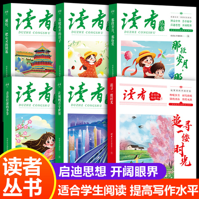 全6册读者丛书 让规则看守世界+一把心灵的钥匙 法治+心灵双主题社会主义核心价值观读本 青少年成人自我认知与价值观塑造指南书籍