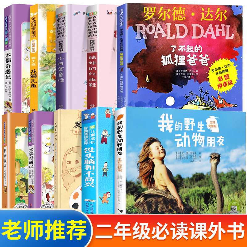 二年级必读课外书老师推荐经典