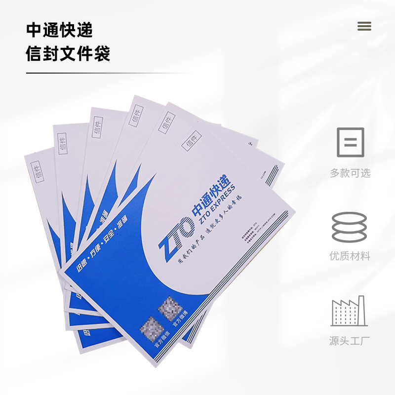 新版中通快递速递加厚大小信封防水袋物料袋批发文件袋夹纸子带红