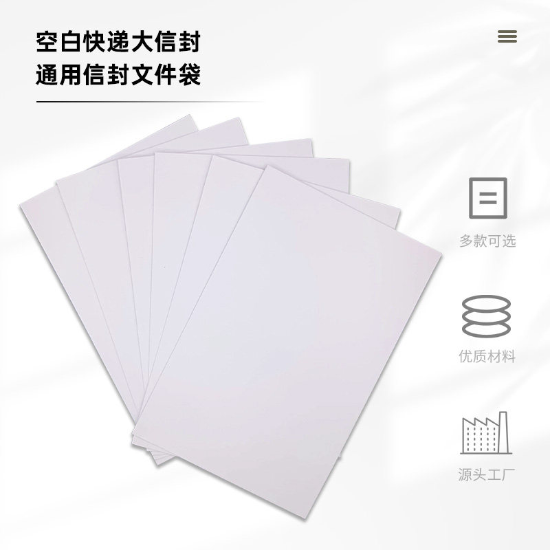 申通圆通中通韵达百世空白无字通用快递硬质纸袋批发文件袋白大信