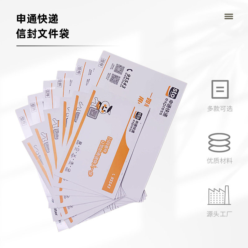 新版申通快递速递加厚大小信封包装物料袋23 33 25 16快递袋批发