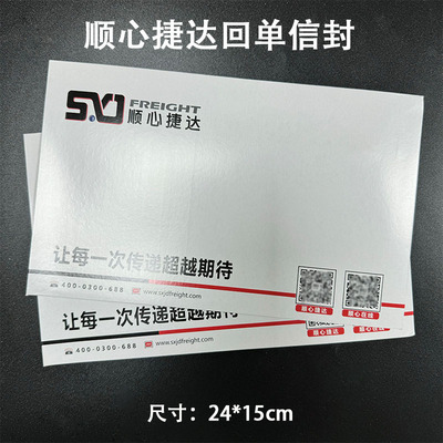 顺心捷达回单信封顺心文件袋防水加厚快递信封24*15cm包邮带红丝