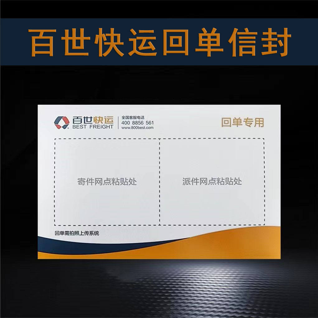 百世快运回单信封百世物流回单袋24.5*16带红丝快递袋防水袋包邮