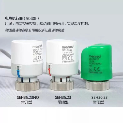 曼瑞德执行器热电阀分水器开关电磁阀SEH35.23常闭型电热执行器