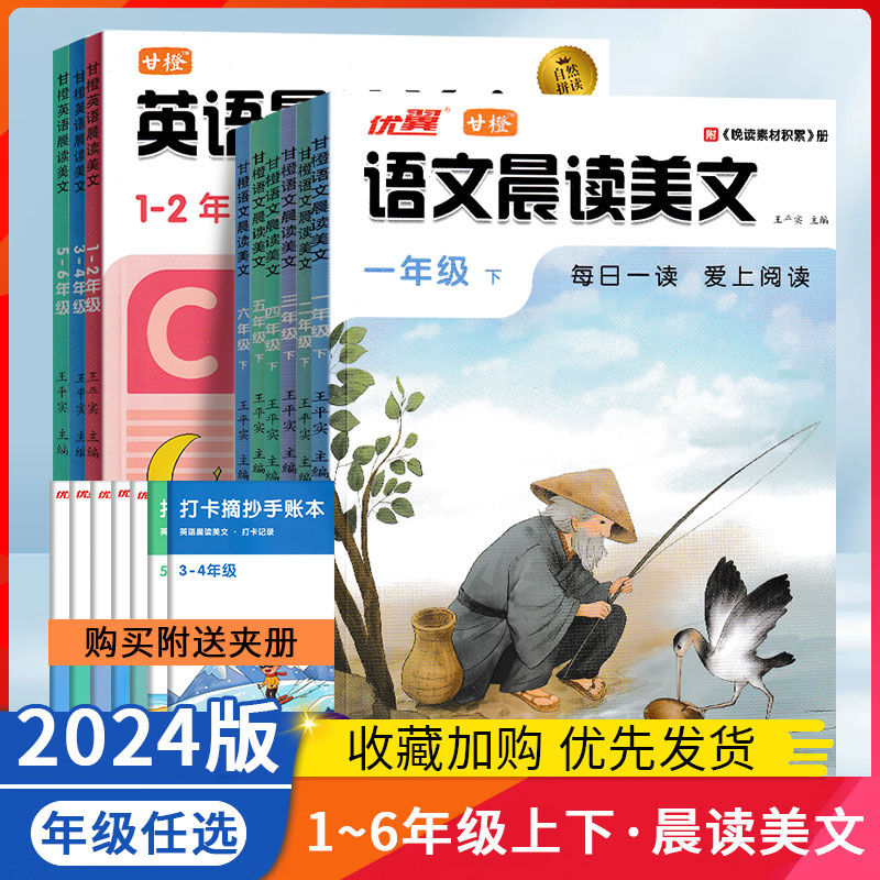 2024版优翼甘橙英语语文晨读美文小学生一二三四五六年级上下册人教版英语口语分级阅读理解练习单词自然拼读启蒙书同步作文