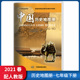 中国历史地图册七年级下中图版 社初一7七年级下册历史地图册课本教科书教材 中国地图出版 配人教版 初一7七年级下册配人教版