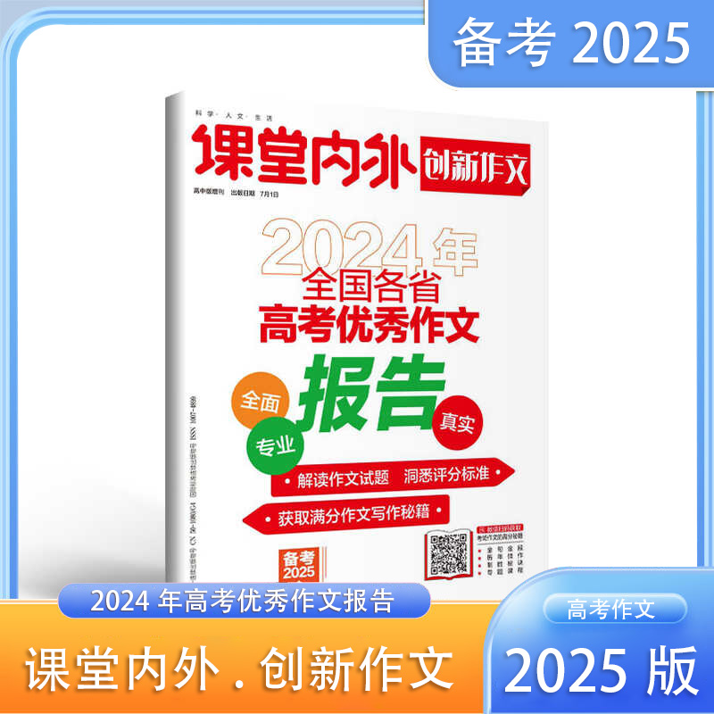 创新作文素材课堂内外