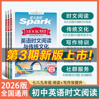 2026新版星火初中英语时文阅读与传统文化七八九年级中考阅读理解完形填空任务型阅读短文填空专项训练小学高中初一二初三训练题