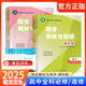 同步解析与测评课时练高中语文数学英语物理化学生物地理政治历史必修上下册必修第一二三册选择性必修1234人教版 配课后评价增强版