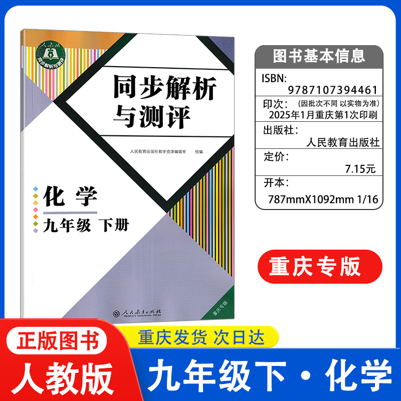 同步解析与测评化学九年级下册