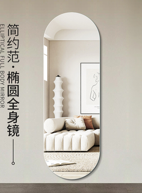 椭圆轻奢无框穿衣镜壁挂全身镜家用贴墙卧室镜防爆试衣镜挂墙镜子