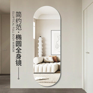 椭圆轻奢无框穿衣镜壁挂全身镜家用贴墙卧室镜防爆试衣镜挂墙镜子