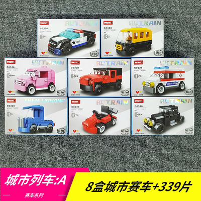 城市汽车工程车沃马积木玩具益智拼装拼图小颗粒6男8儿童12岁礼物