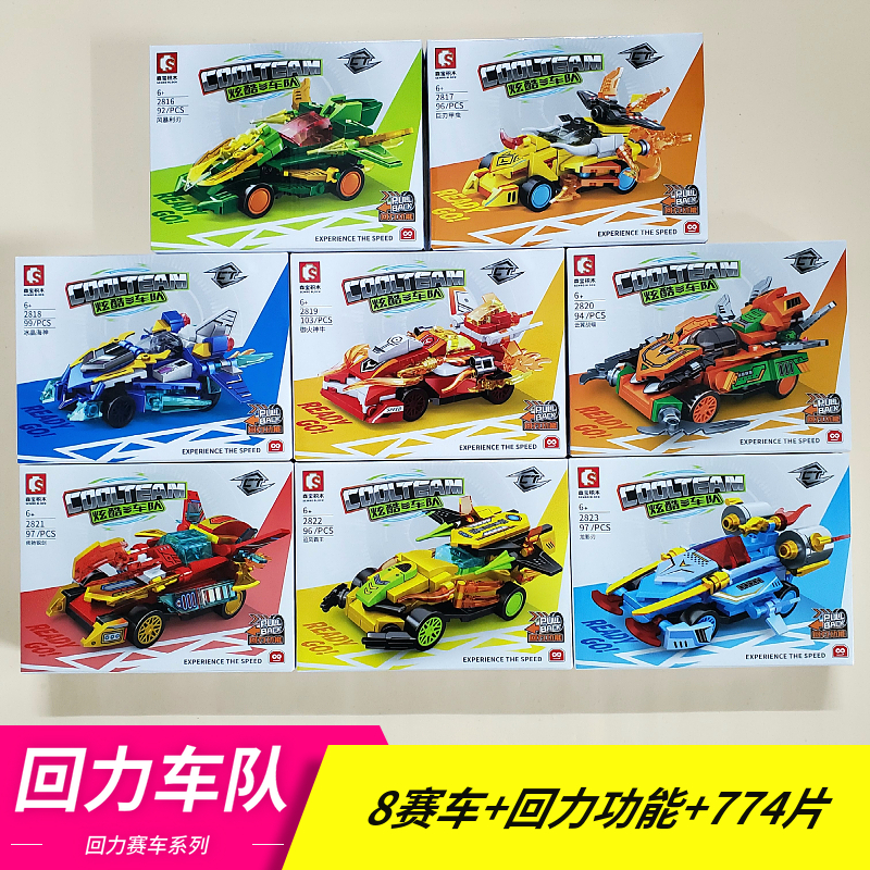 回力功能跑车积木益智拼装
