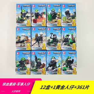 铁血重装森宝军事人仔积木益智拼装小颗粒模型男儿童玩具6礼物8岁