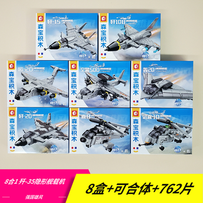 森宝战斗机飞机直升机积木玩具