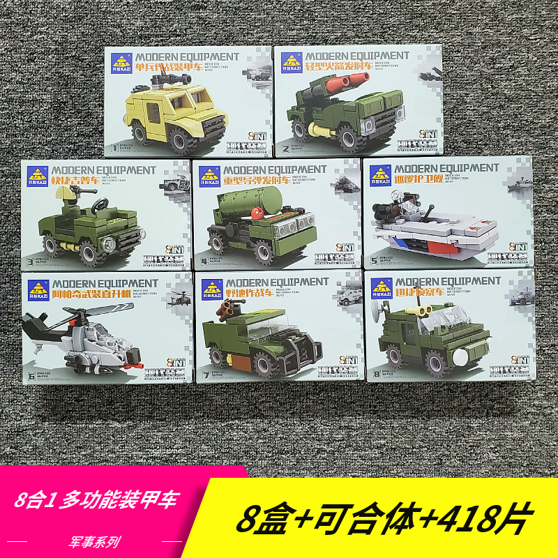多功能阵地装甲车益智拼装积木