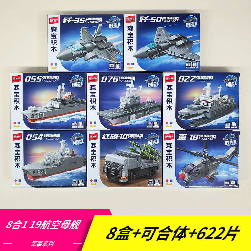 中国航母军舰歼35飞机军事积木拼装玩具益智小颗粒模型6礼物8岁男